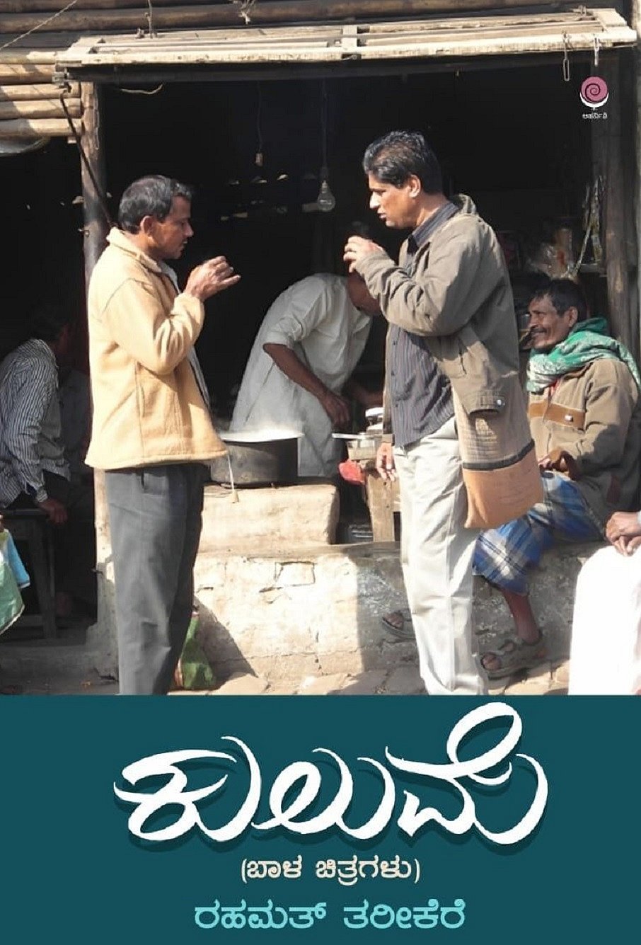 ವಿಮರ್ಶೆ | ಸಂವೇದನಾಶೀಲ ಸಂಘರ್ಷದ ಮಾದರಿ