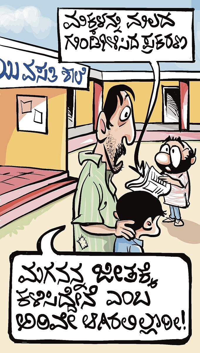 ಚಿನಕುರುಳಿ ಕಾರ್ಟೂನ್ | ಮಂಗಳವಾರ: ಡಿಸೆಂಬರ್ 19, 2023 