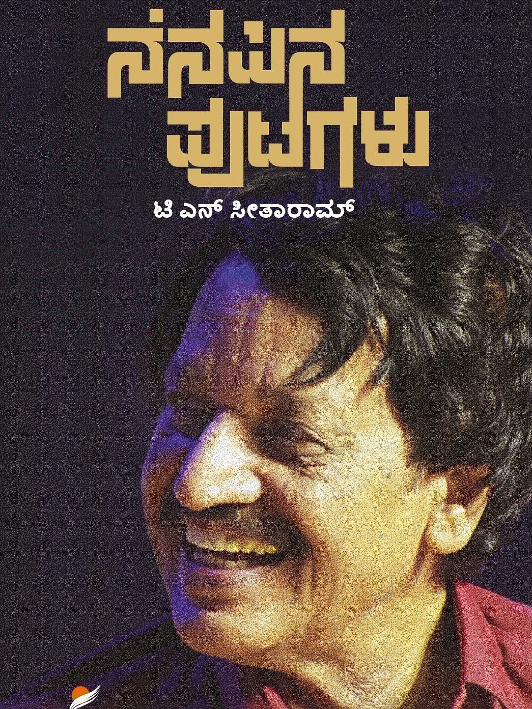 ನೆನಪಿನ ಪುಟಗಳು ಆತ್ಮಕಥನ: ನಂಜುಂಡಸ್ವಾಮಿ ಹೋರಾಟದ ಆ ಬೆಂಗಳೂರು 