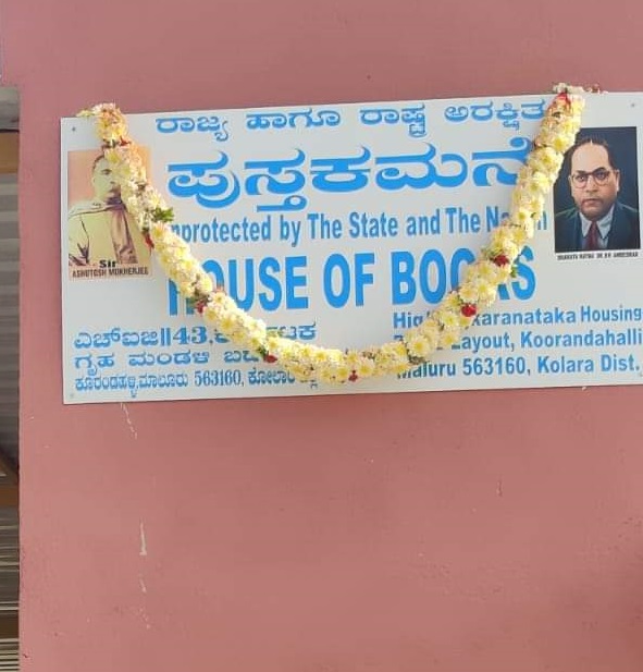 ಹರಿಹರಪ್ರಿಯ ನಿರ್ಮಿಸಿರುವ ‘ಪುಸ್ತಕ ಮನೆ’
