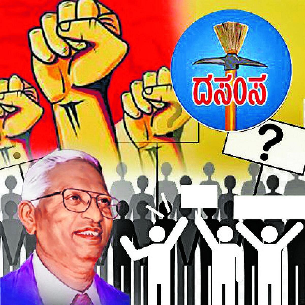 ವಿಶ್ಲೇಷಣೆ | ಕರ್ನಾಟಕ ದಲಿತ ಸಂಘರ್ಷ ಸಮಿತಿ: 'ಹೋರಾಟದ ಹಣತೆ'ಗೆ 50