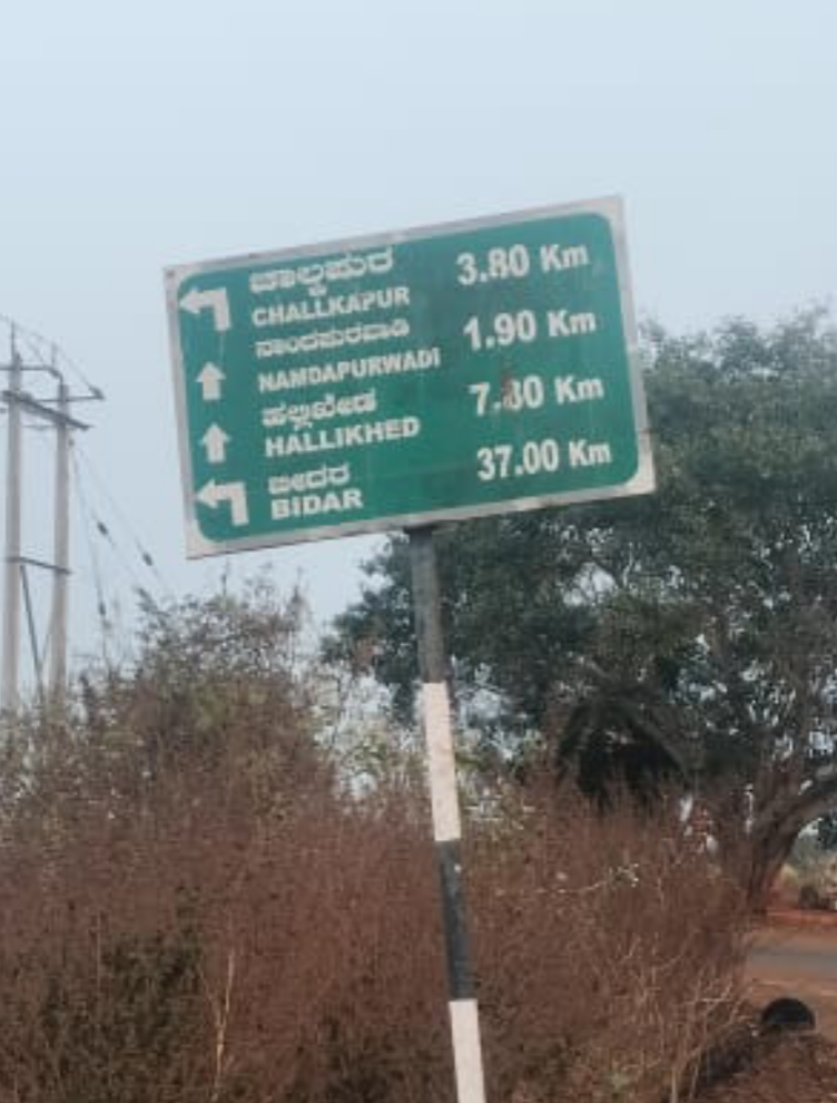 ಖಟಕಚಿಂಚೋಳಿ | ನಾಮಫಲಕದಲ್ಲಿ ತಪ್ಪು ಬರವಣಿಗೆ: ಆಕ್ರೋಶ