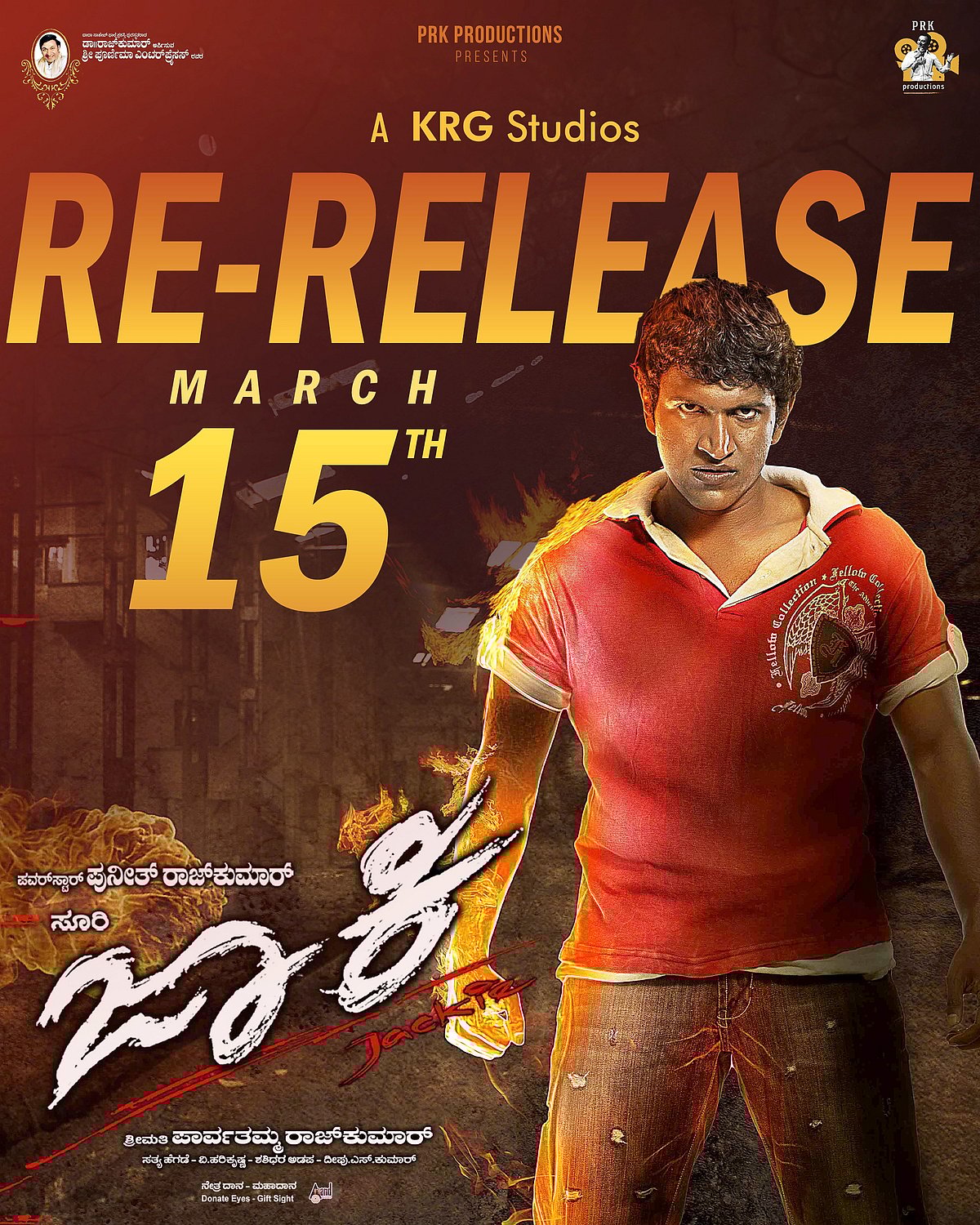 ಪುನೀತ್‌ ಜನ್ಮದಿನದ ಪ್ರಯುಕ್ತ ಮಾರ್ಚ್‌ 15ಕ್ಕೆ ಜಾಕಿ ಸಿನಿಮಾ ರಿರಿಲೀಸ್‌!