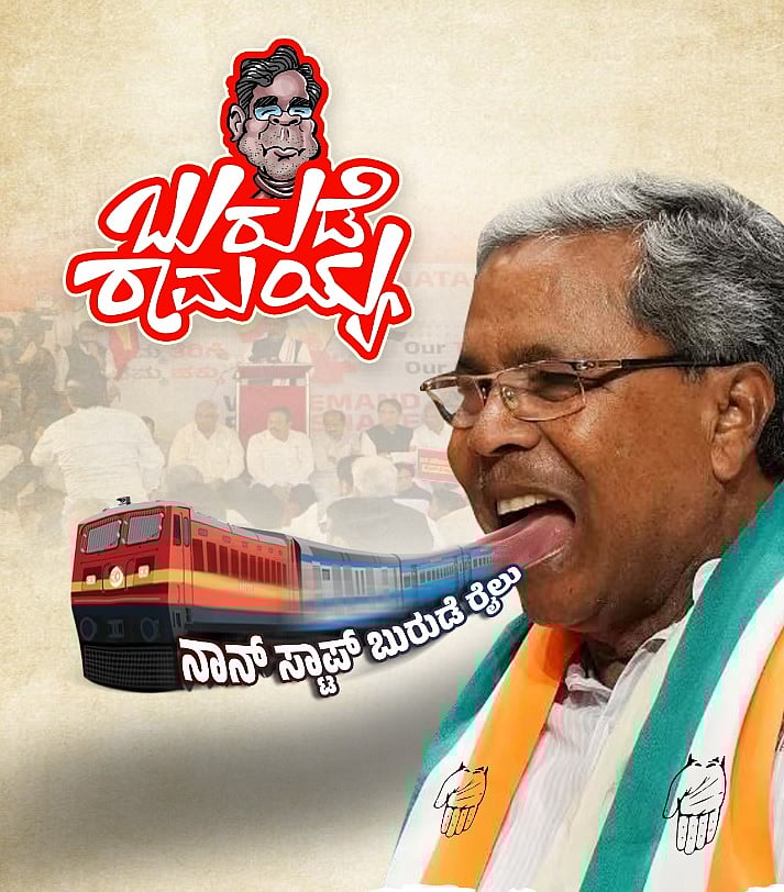 ದೆಹಲಿಗೆ ಹೋಗಿ ಕಂಬಿ ಇಲ್ಲದೆ ಬುರುಡೆ ರೈಲು ಬಿಡುತ್ತಿರುವ ಸಿದ್ದರಾಮಯ್ಯ: ಬಿಜೆಪಿ