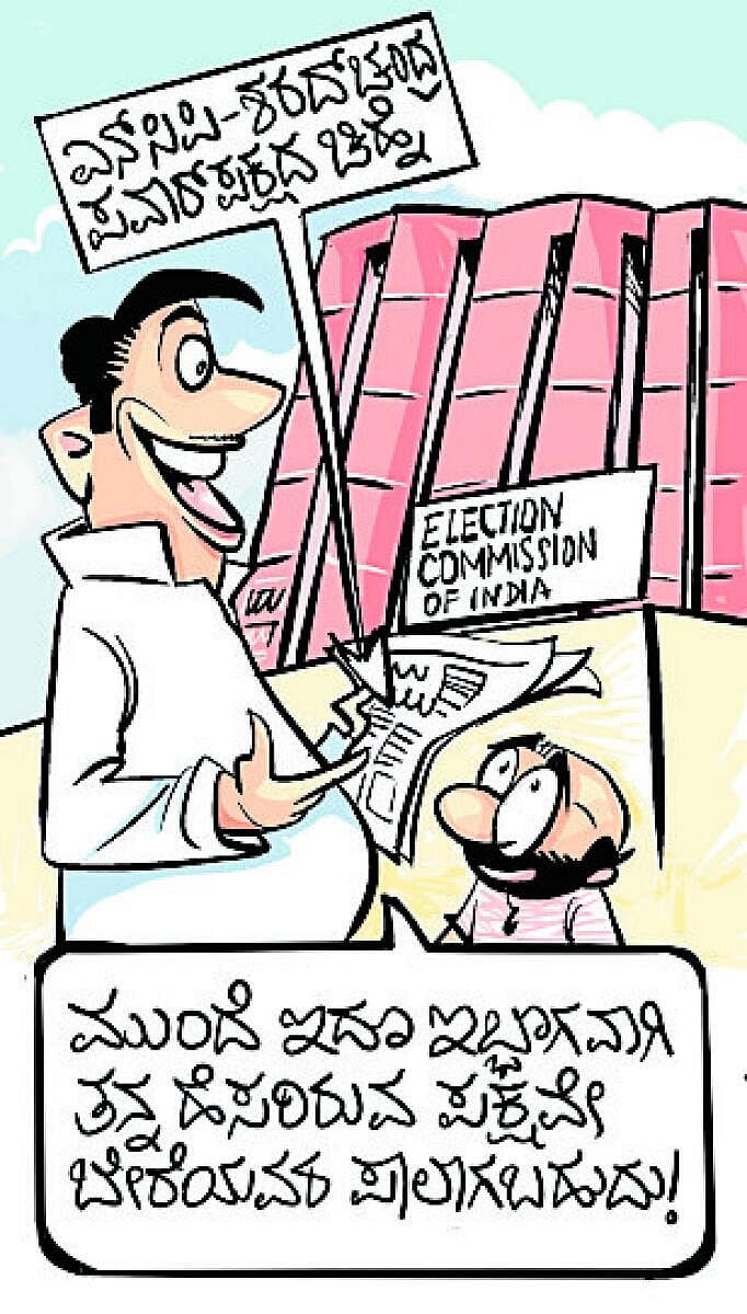 ಚಿನಕುರುಳಿ ಕಾರ್ಟೂನ್: ಫೆಬ್ರುವರಿ 26  ಸೋಮವಾರ 2024