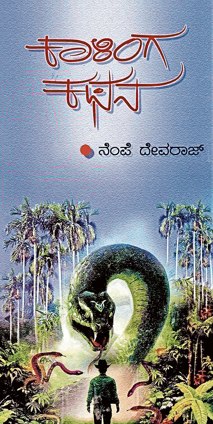 ಮಲೆನಾಡಿನ ಜೀವ ವೈವಿಧ್ಯ ವರ್ಣನೆ