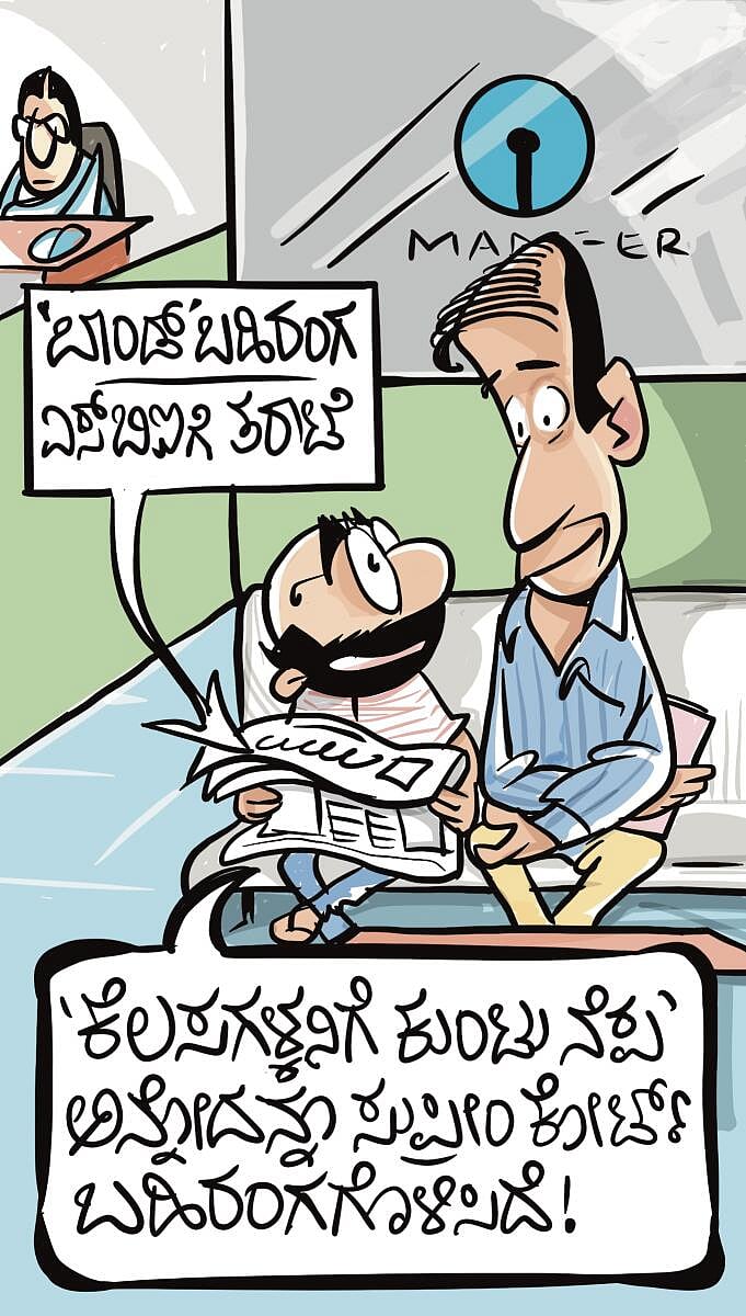 ಚಿನಕುರುಳಿ: 13 ಮಾರ್ಚ್‌ ಬುಧವಾರ 2024