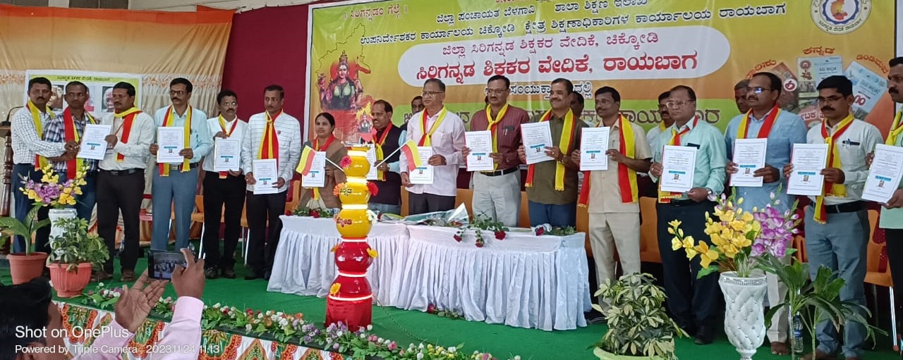 ಕನ್ನಡ ಭಾಷಾ ಕಾರ್ಯಾಗಾರದಲ್ಲಿ ಪಾಲ್ಗೊಂಡ ಶಿಕ್ಷಕರಿಗೆ ಸಿದ್ಧಪಡಿಸಿದ ಕೈಪಿಡಿ ಲೋಕಾರ್ಪಣೆ