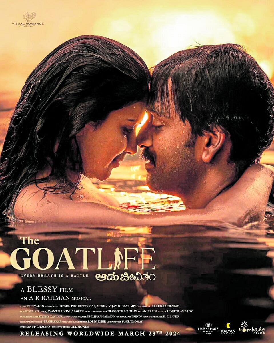 ಆಡುಜೀವಿತಂ: ಒಂದು ಸಿನಿಮಾಕ್ಕಾಗಿ 16 ವರ್ಷ ನೀಡಿದ್ದ ನಟ ಪೃಥ್ವಿರಾಜ್ ಸುಕುಮಾರನ್!