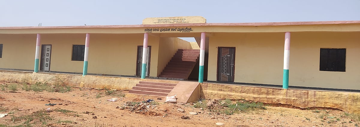 ಜಾಲಹಳ್ಳಿ:‌ ನೂತನ ಶಾಲಾ ಕಟ್ಟಡಕ್ಕಿಲ್ಲ ಉದ್ಘಾಟನೆ ಭಾಗ್ಯ