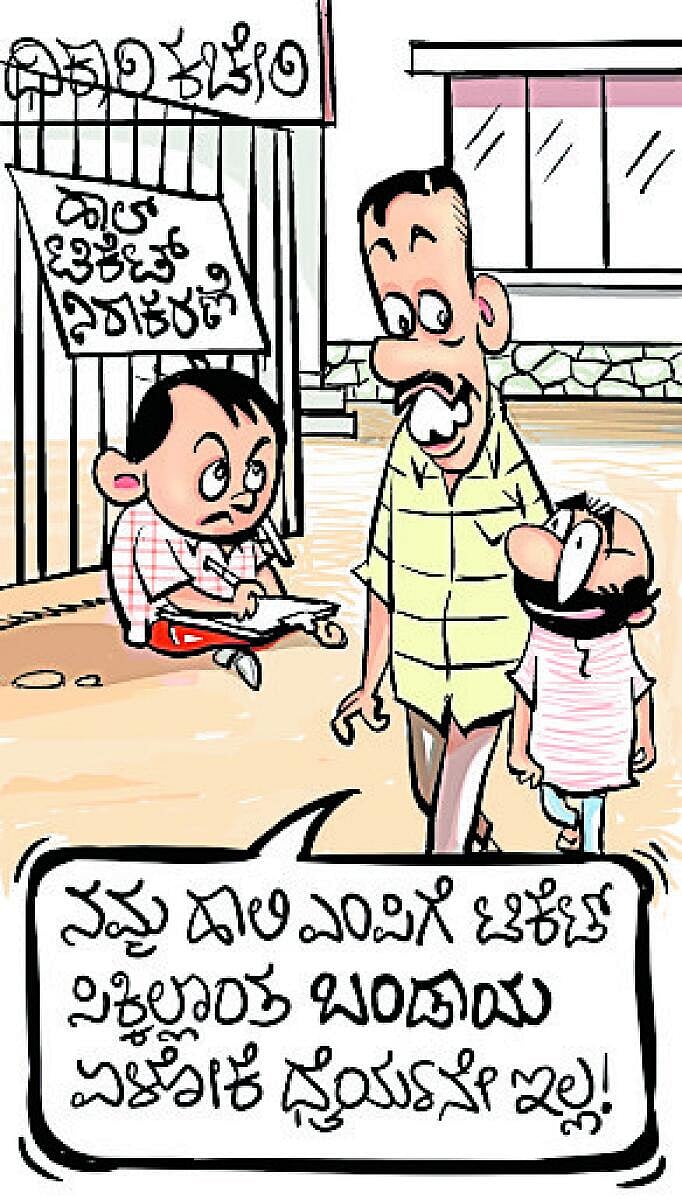 ಚಿನಕುರುಳಿ ಕಾರ್ಟೂನು ‌| ಮಾರ್ಚ್‌ 27 ಬುಧವಾರ 2024   