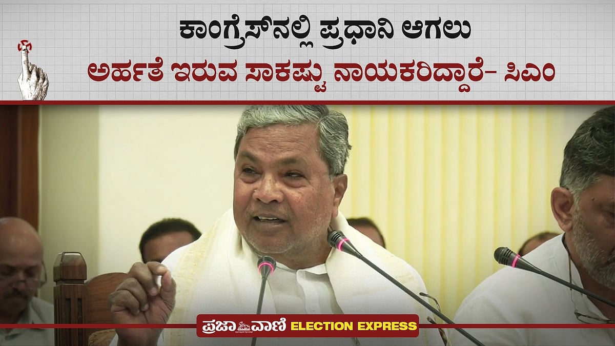 ಕಾಂಗ್ರೆಸ್‌ನಲ್ಲಿ ಪ್ರಧಾನಿ ಆಗಲು ಅರ್ಹತೆ ಇರುವ ಸಾಕಷ್ಟು ನಾಯಕರಿದ್ದಾರೆ– ಸಿಎಂ