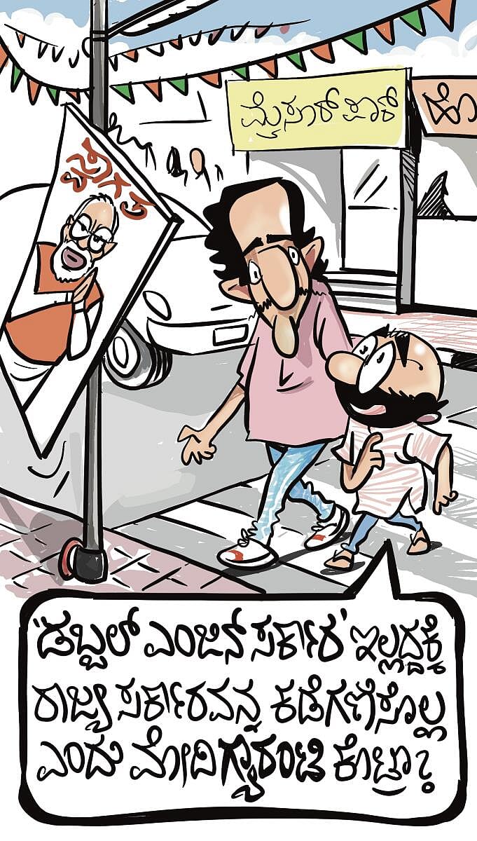 ಚಿನಕುರುಳಿ ಕಾರ್ಟೂನ್: ಏಪ್ರಿಲ್ 15 ಸೋಮವಾರ 2023