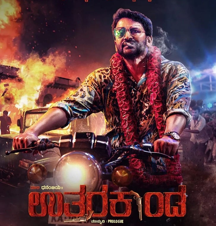 ಡಾಲಿ ಧನಂಜಯ ನಟನೆಯ ‘ಉತ್ತರಕಾಂಡ’: ಶುರುವಾಯ್ತು ಗುದ್ದಾಂಗುದ್ದಿ!