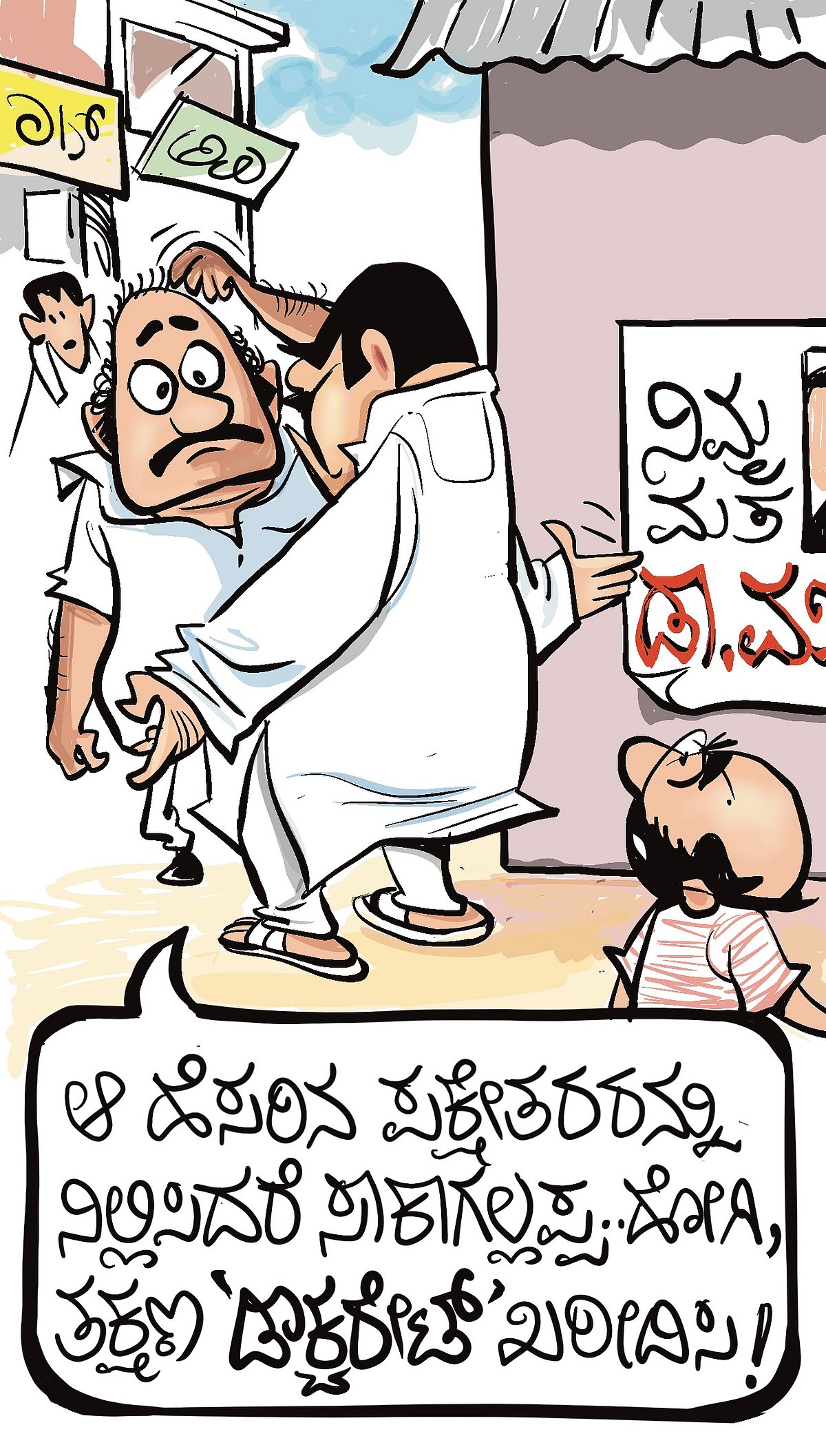 ಚಿನಕುರುಳಿ Cartoon |ಶುಕ್ರವಾರ: ಏಪ್ರಿಲ್ 12, 2024 