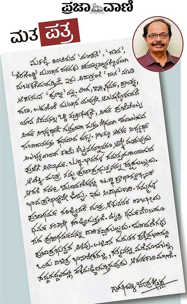 ಮತ ಪತ್ರ: ನಾಗತಿಹಳ್ಳಿ ಚಂದ್ರಶೇಖರ್‌