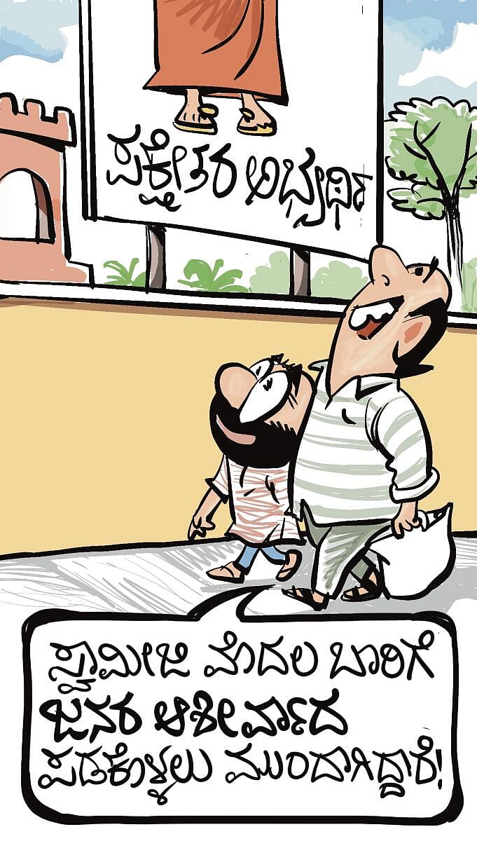 ಚಿನಕುರುಳಿ Cartoon: ಗುರುವಾರ: ಏಪ್ರಿಲ್ 11, 2024 