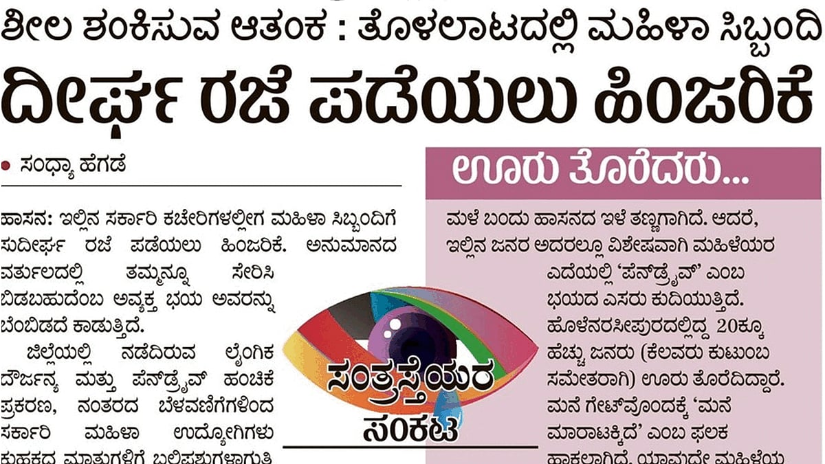 ಪ್ರಜ್ವಲ್ ಪ್ರಕರಣ: ‘ಪ್ರಜಾವಾಣಿ’ ಉಲ್ಲೇಖಿಸಿ ಮಹಿಳಾ ಸಿಬ್ಬಂದಿ ಕ್ಷಮೆ ಕೇಳಿದ HDK