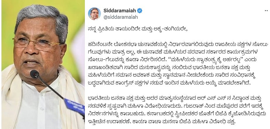ಚುನಾವಣಾ ಮುನ್ನಾ ದಿನ ಮಹಿಳೆಯರಿಗೆ ಸಿದ್ದರಾಮಯ್ಯ ಸುದೀರ್ಘ ಪತ್ರ