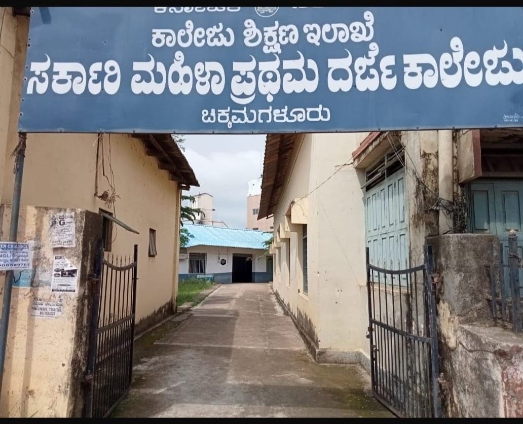 ಚಿಕ್ಕಮಗಳೂರಿನ ಎನ್‌ಎಂಸಿ ವೃತ್ತದ ಬಳಿ ಇರುವ ಸರ್ಕಾರಿ ಮಹಿಳಾ ಪ್ರಥಮ ದರ್ಜೆ ಕಾಲೇಜು ನೋಟ