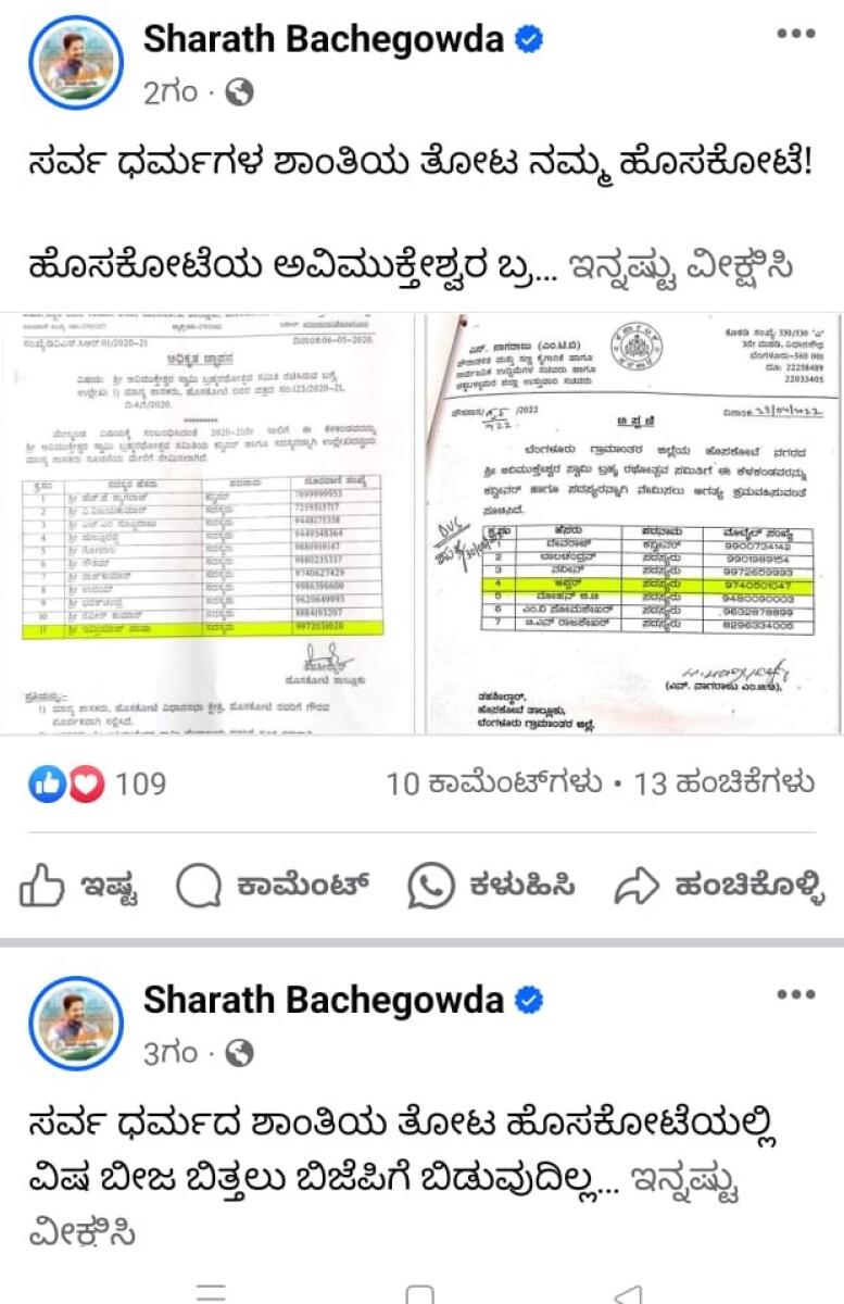 ಶಾಸಕ ಶರತ್ ಬಚ್ಚೇಗೌಡ ಹಂಚಿಕೊಂಡ ಪೋಸ್ಟ್ 