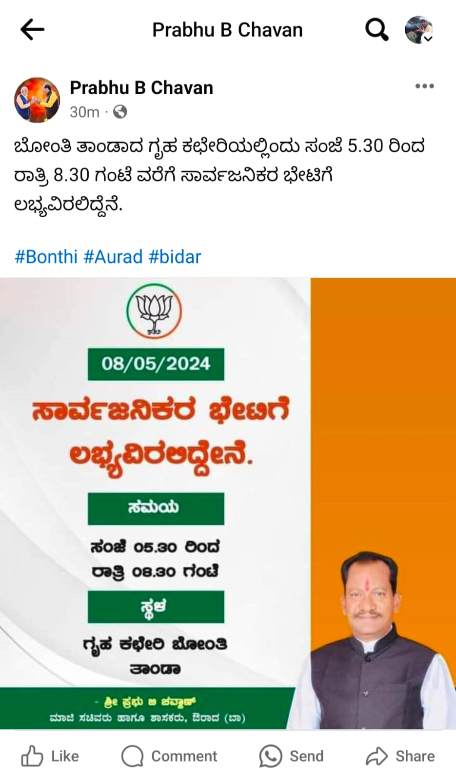 ಶಾಸಕ ಪ್ರಭು ಚವಾಣ್‌ ಅವರ ಅಧಿಕೃತ ಫೇಸ್‌ಬುಕ್‌ ಖಾತೆಯಲ್ಲಿ ಮಾಡಿರುವ ಪೋಸ್ಟ್‌