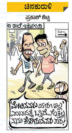 ಚಿನಕುರುಳಿ | ಬುಧವಾರ, 08 ಮೇ 2024