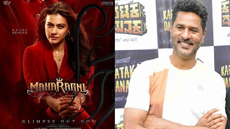 'ಮಹಾರಾಜ್ಞಿ– ದಿ ಕ್ವೀನ್ ಆಫ್ ಕ್ವೀನ್ಸ್' ಟೀಸರ್: ಮತ್ತೆ ಒಂದಾದ ಕಾಜೋಲ್–ಪ್ರಭುದೇವ