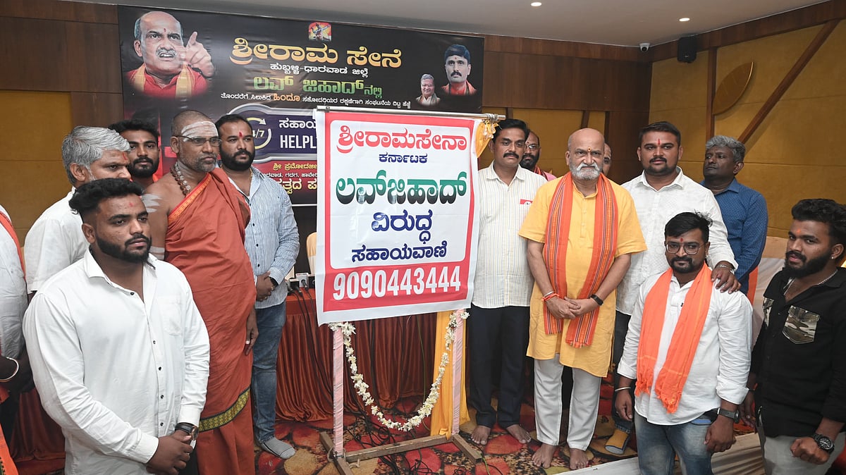 ಲವ್ ಜಿಹಾದ್‌ನಿಂದ ಹಿಂದೂ ಯುವತಿಯರ ರಕ್ಷಣೆಗೆ ಶ್ರೀರಾಮಸೇ‌ನೆಯಿಂದ ಸಹಾಯವಾಣಿ