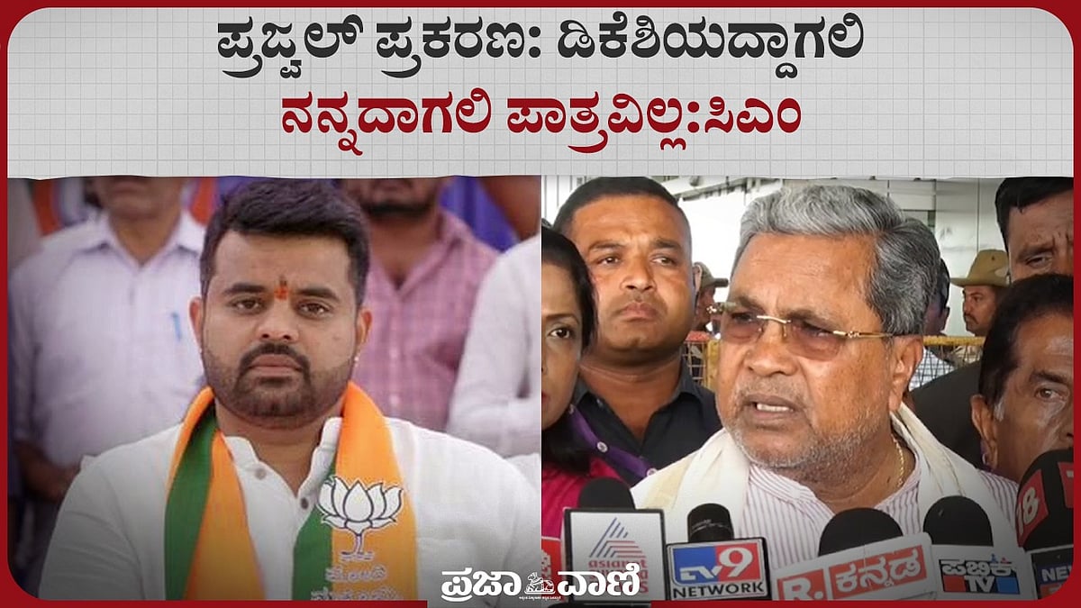ಪ್ರಜ್ವಲ್ ಪ್ರಕರಣ: ಡಿಕೆಶಿಯದ್ದಾಗಲಿ, ನನ್ನದಾಗಲಿ ಪಾತ್ರವಿಲ್ಲ: ಸಿಎಂ