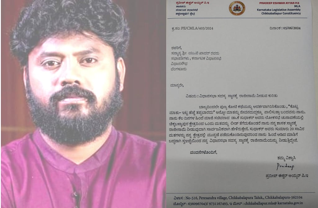 ಜಾಲತಾಣದಲ್ಲಿ ಕಾಂಗ್ರೆಸ್ ಶಾಸಕ ಪ್ರದೀಪ್ ಈಶ್ವರ್ ರಾಜೀನಾಮೆ ಪತ್ರ!