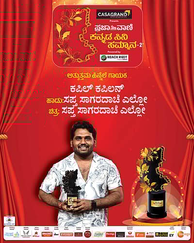 ಕಪಿಲ್ ಕಪಿಲನ್ ಪ್ರಶಸ್ತಿ ಸ್ವೀಕರಿಸಿದರು