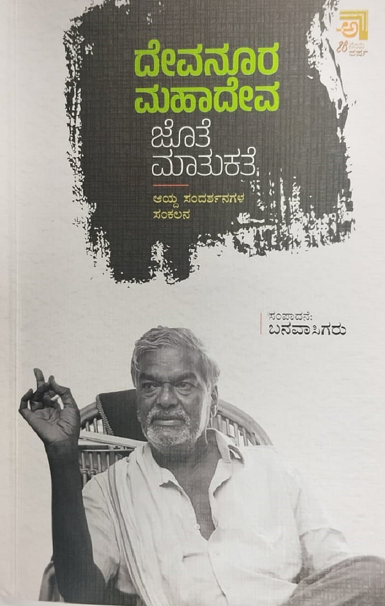 ಪುಸ್ತಕ ಪರಿಚಯ: ದಲಿತ ಕಣ್ಣಲ್ಲಿ ಗಾಂಧಿ ಹುಟ್ಟುತ್ತಾನೆ!