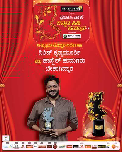 ನಿತಿನ್ ಕೃಷ್ಣಮೂರ್ತಿ ಪ್ರಶಸ್ತಿ ಸ್ವೀಕರಿಸಿದರು