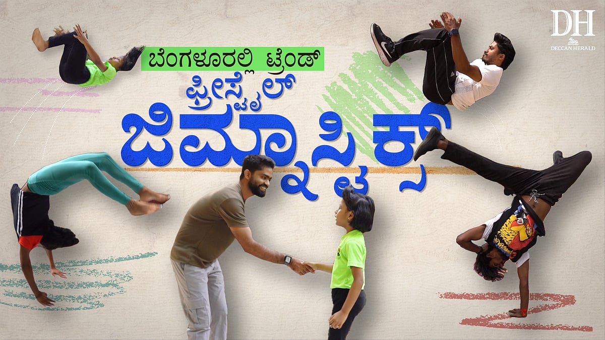 Video | ಬೆಂಗಳೂರಲ್ಲಿ ಫ್ರೀಸ್ಟೈಲ್ ಜಿಮ್ನಾಸ್ಟಿಕ್ಸ್ ಟ್ರೆಂಡ್