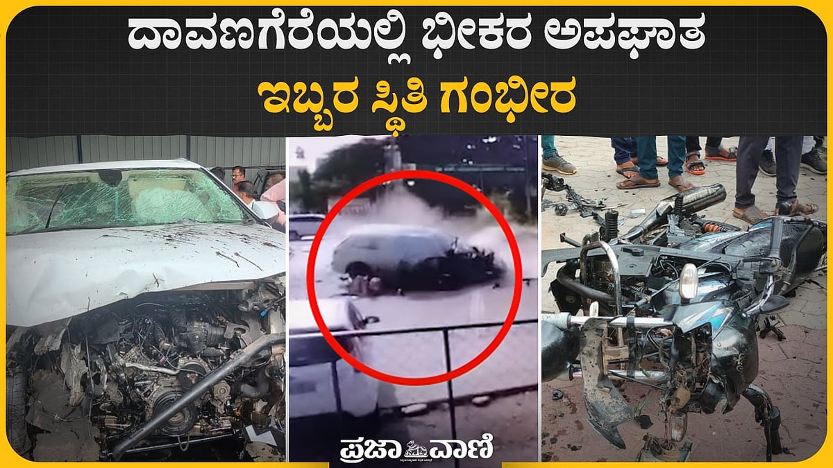 ದಾವಣಗೆರೆಯಲ್ಲಿ ಭೀಕರ ಅಪಘಾತ: ಶ್ರೀರಾಮ ಸೇನೆ ಮುಖಂಡ ಸೇರಿ ಇಬ್ಬರ ಸ್ಥಿತಿ ಗಂಭೀರ
