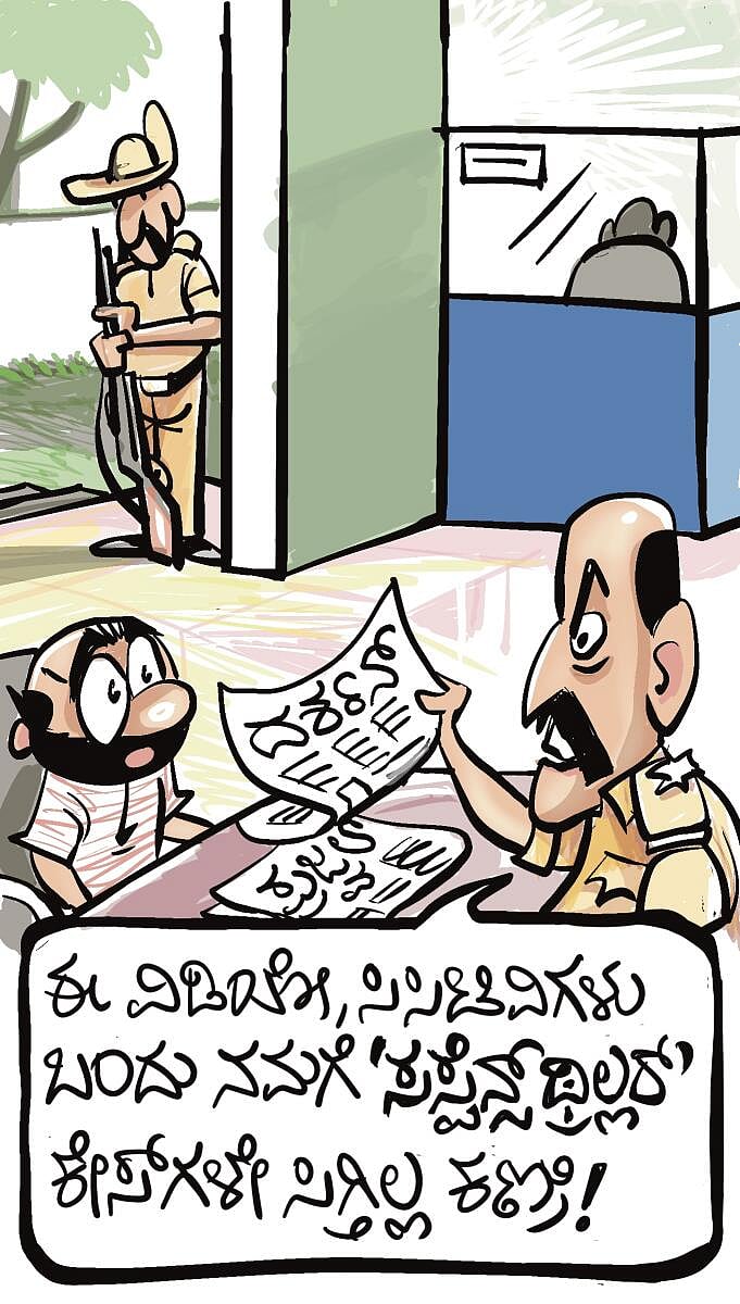 ಚಿನಕುರುಳಿ Cartoon | ಮಂಗಳವಾರ: ಜೂನ್ 18, 2024 