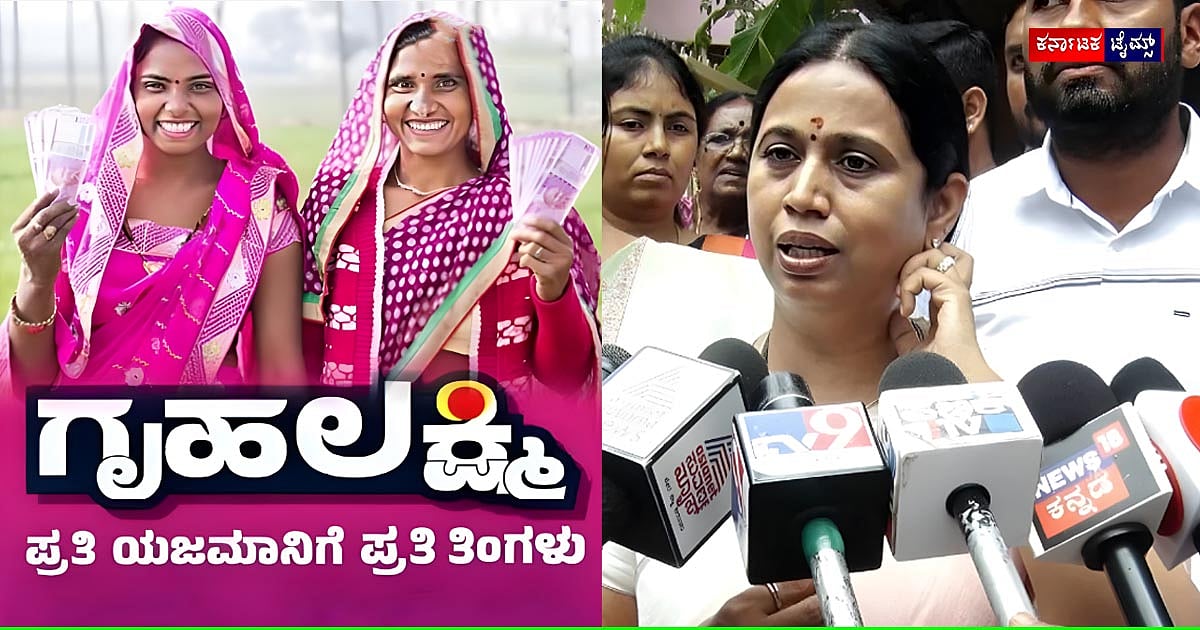 ‘ಗೃಹಲಕ್ಷ್ಮಿ’ಯರ ಕೈ ಸೇರದ ಹಣ