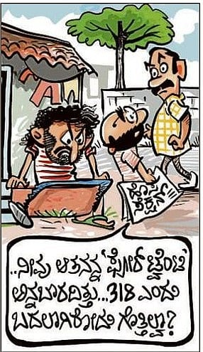 ಚಿನಕುರುಳಿ: 5 ಜುಲೈ 2024, ಶುಕ್ರವಾರ