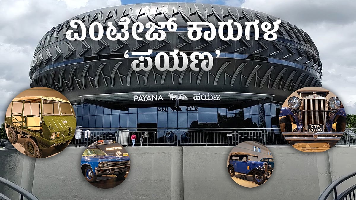 Video | ಹೇಗಿವೆ ನೋಡಿ ವಿಷ್ಣುವರ್ಧನ್‌, ಮೈಸೂರು ಮಹಾರಾಜರ ಕಾರುಗಳು! 