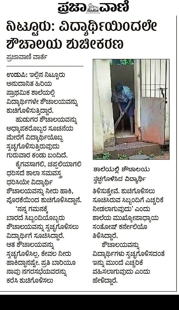 ಉಡುಪಿ | ವಿದ್ಯಾರ್ಥಿಯಿಂದಲೇ ಶೌಚಾಲಯ ಶುಚೀಕರಣ: ಶಾಲೆಗೆ ನೋಟಿಸ್‌