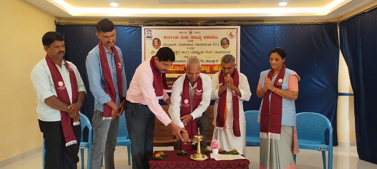 ತುಳು ಕಲಿಸುವ ಶಾಲೆ ಹೆಚ್ಚಲಿ: ತಾರಾನಾಥ ಕಾಪಿಕಾಡ್