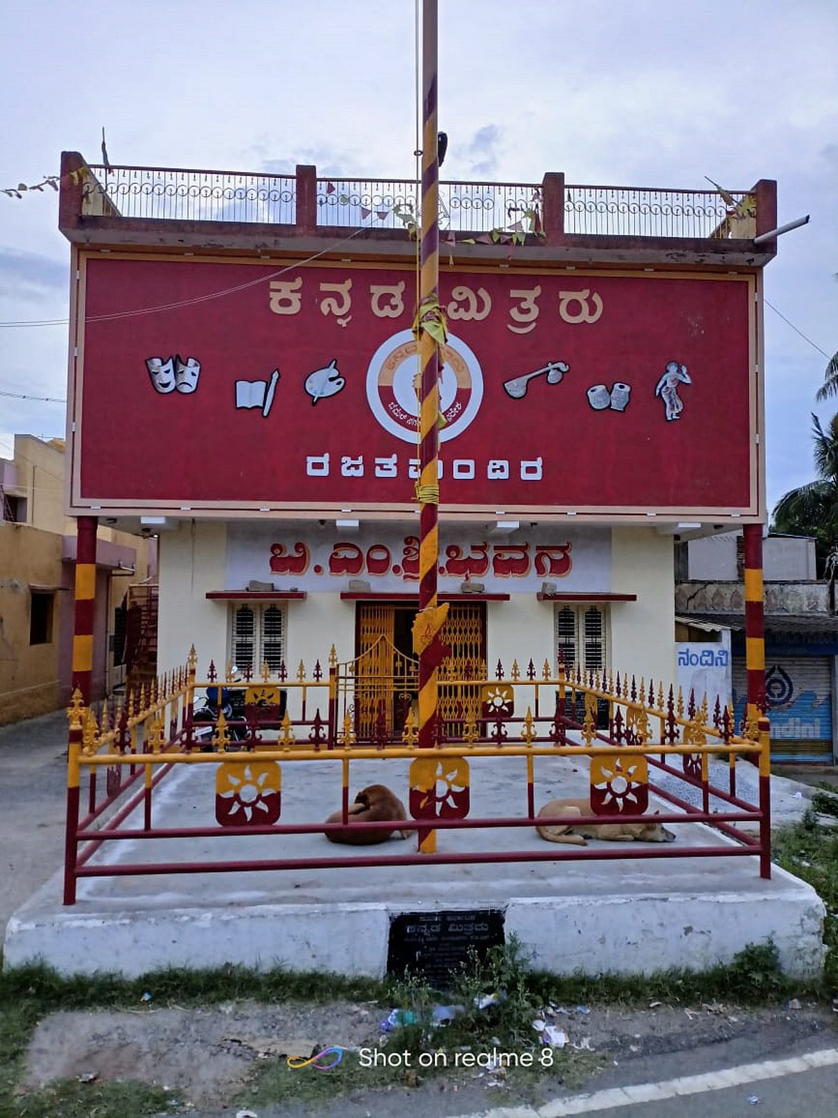 'ಬಿಎಂಶ್ರೀ ಭವನ' ಕೋಲಾರ ಜಿಲ್ಲೆಯ ಪ್ರಥಮ ಕನ್ನಡ ಭವನ