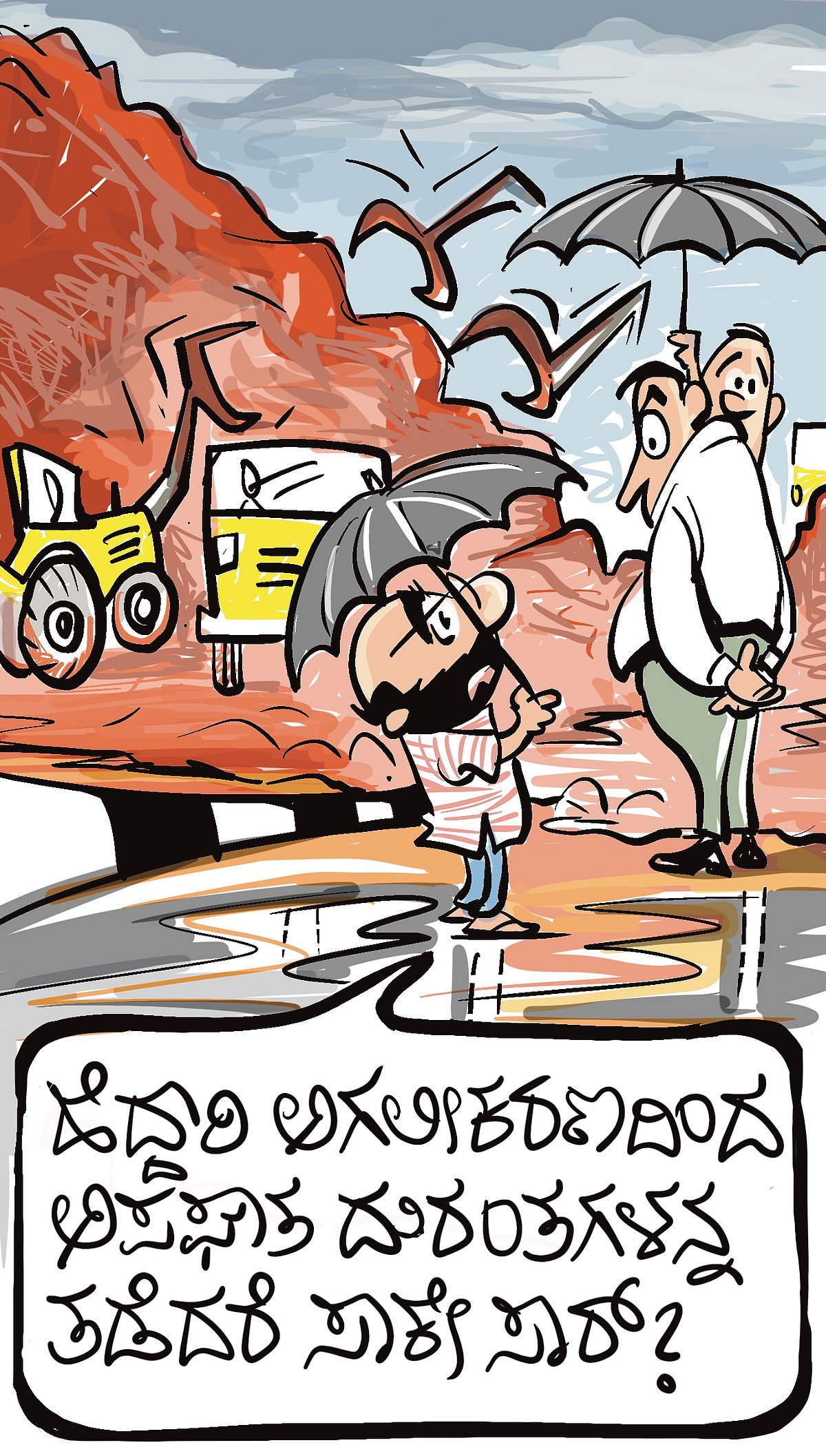 ಚಿನಕುರುಳಿ: 23 ಜುಲೈ 2024