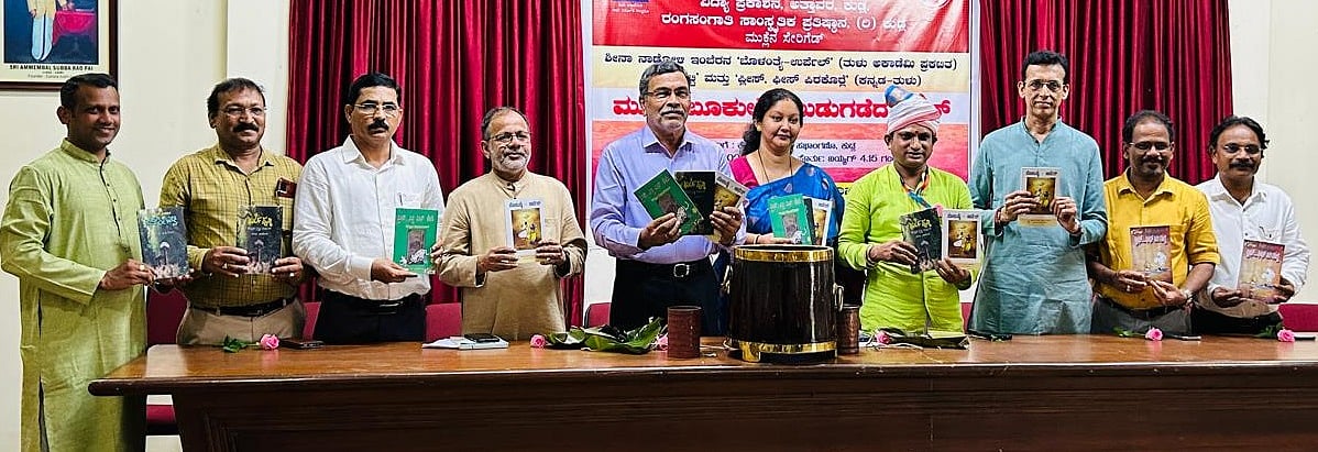 ತುಳು ಪ್ರಗತಿಗೆ ರಾಜಾಶ್ರಯ ಅಗತ್ಯ: ದಯಾನಂದ ಕತ್ತಲಸಾರ್