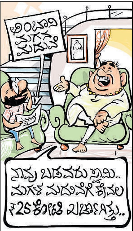 ಚಿನಕುರುಳಿ: 14 ಜುಲೈ 2024