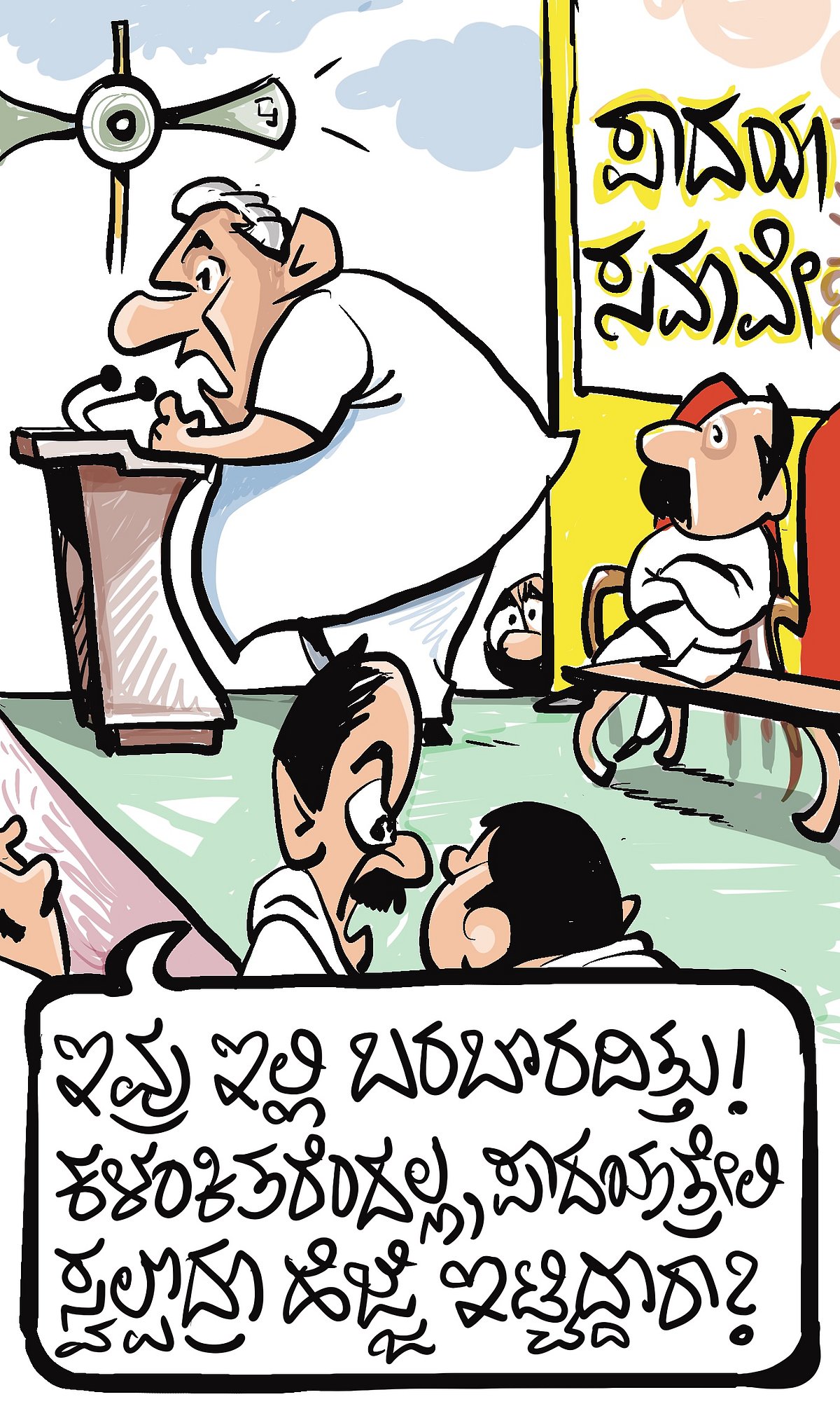 ಚಿನಕುರುಳಿ | ಭಾನುವಾರ, 11 ಆಗಸ್ಟ್ 2024