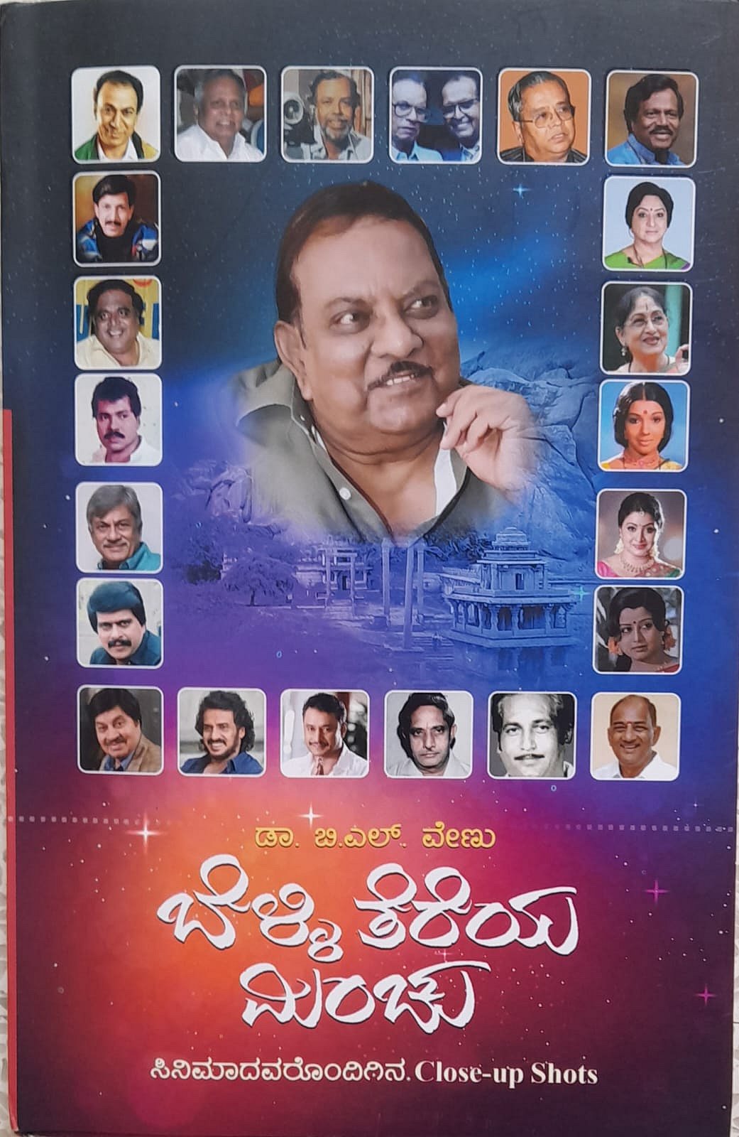 ಮೊದಲ ಓದು: ಸಿನಿಮಾಸಕ್ತರಿಗೆ ಕುತೂಹಲದ ಖನಿ