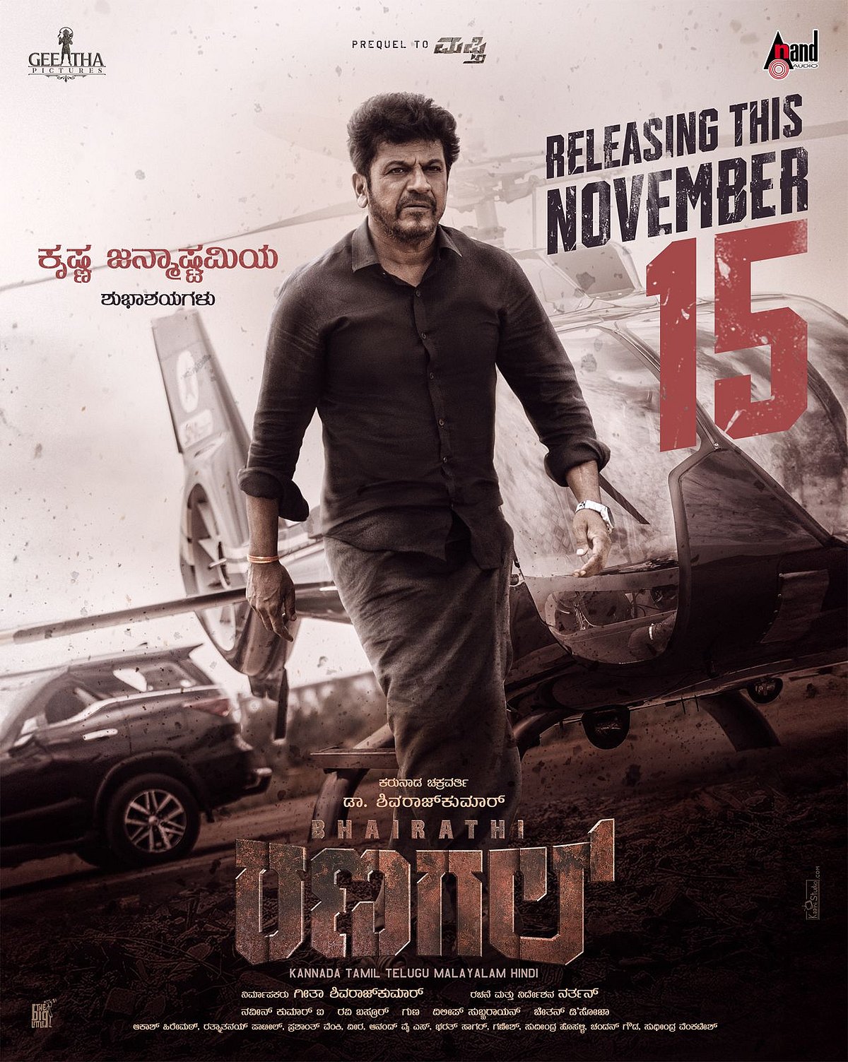 ಶಿವರಾಜ್‌ ಕುಮಾರ್‌ ನಟನೆಯ ‘ಭೈರತಿ ರಣಗಲ್’ ನ.15ರಂದು ತೆರೆಗೆ