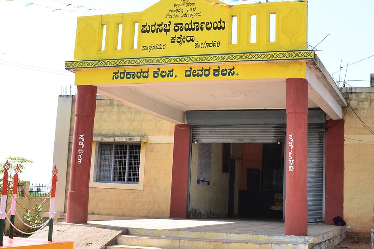 ಕಕ್ಕೇರಾ: ಪುರಸಭೆ ಅಧ್ಯಕ್ಷ ಗಾದಿಗೆ ಭಾರಿ ಪೈಪೋಟಿ